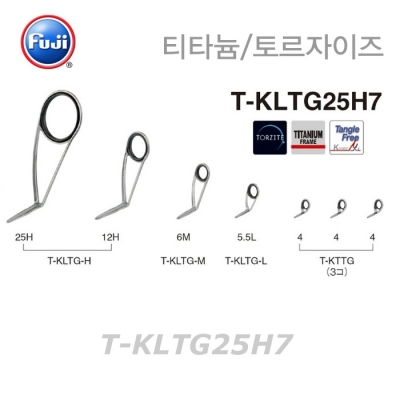 후지 티타늄 토르자이트 T-KLTG 25H7 스피닝 가이드 세트
