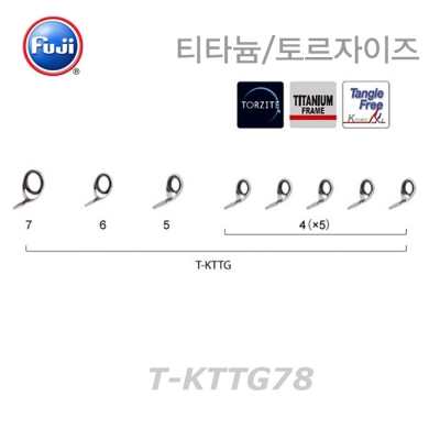 후지 티타늄 토르자이트 T-KTTG78 스피닝/베이트 가이드 세트