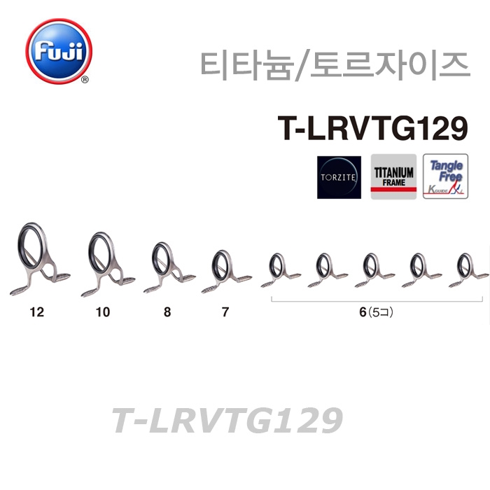 후지 티타늄 토르자이트 T-LRVTG129 양발가이드 세트