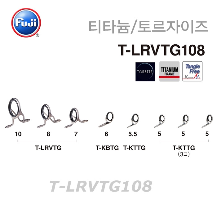후지(Fuji) 티타늄 토르자이트 (Torzite) T-LRVTG108 양발가이드 세트