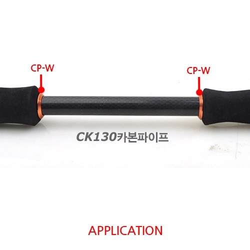 CK130 CK150 카본파이프 전용 와인딩체크 (CP-W) 구 S-W