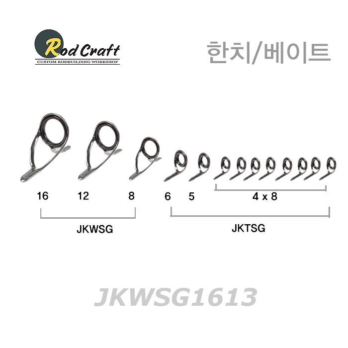JKWSG-1613 베이트 가이드세트 - 한치용