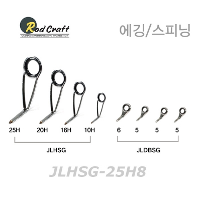 JLHSG-25H8-E 스피닝 가이드세트 - 에깅용