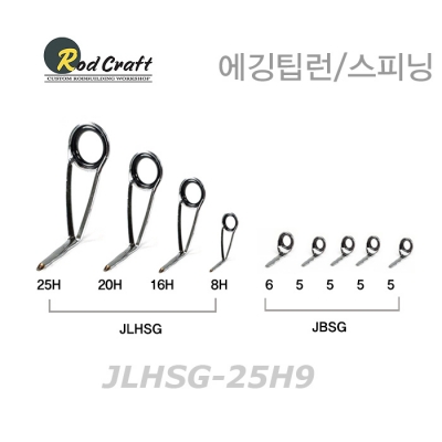 JLHSG-25H9 스피닝 가이드세트 - 에깅 팁런