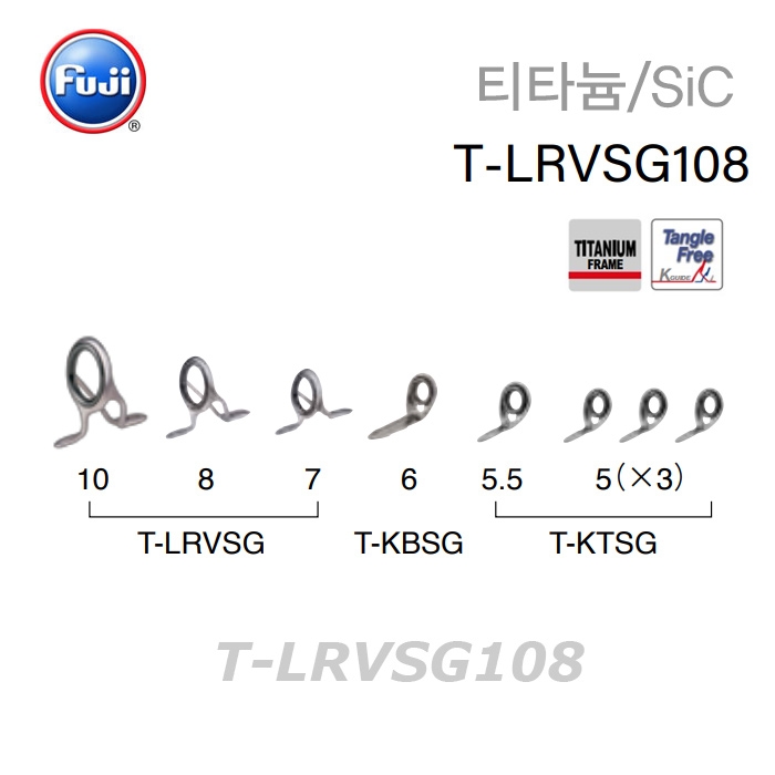 후지 티타늄 SiC T-LRVSG108 양발가이드 세트