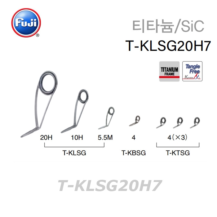 후지 티타늄  SiC T-KLSG20H7 스피닝 가이드 세트