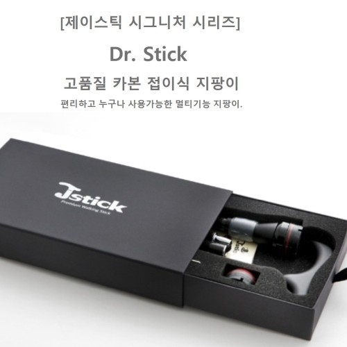 고급선물용 Dr.Stick 카본 접이식 제이스틱-남성용