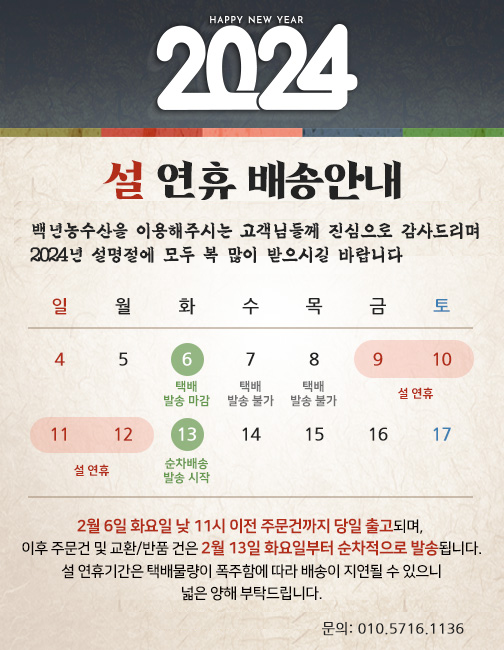 2024_Newyear_Notice_145308.png